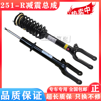 适用奔驰251 R280 R300 R320 R350 R400 R500 前后减震器 避震机