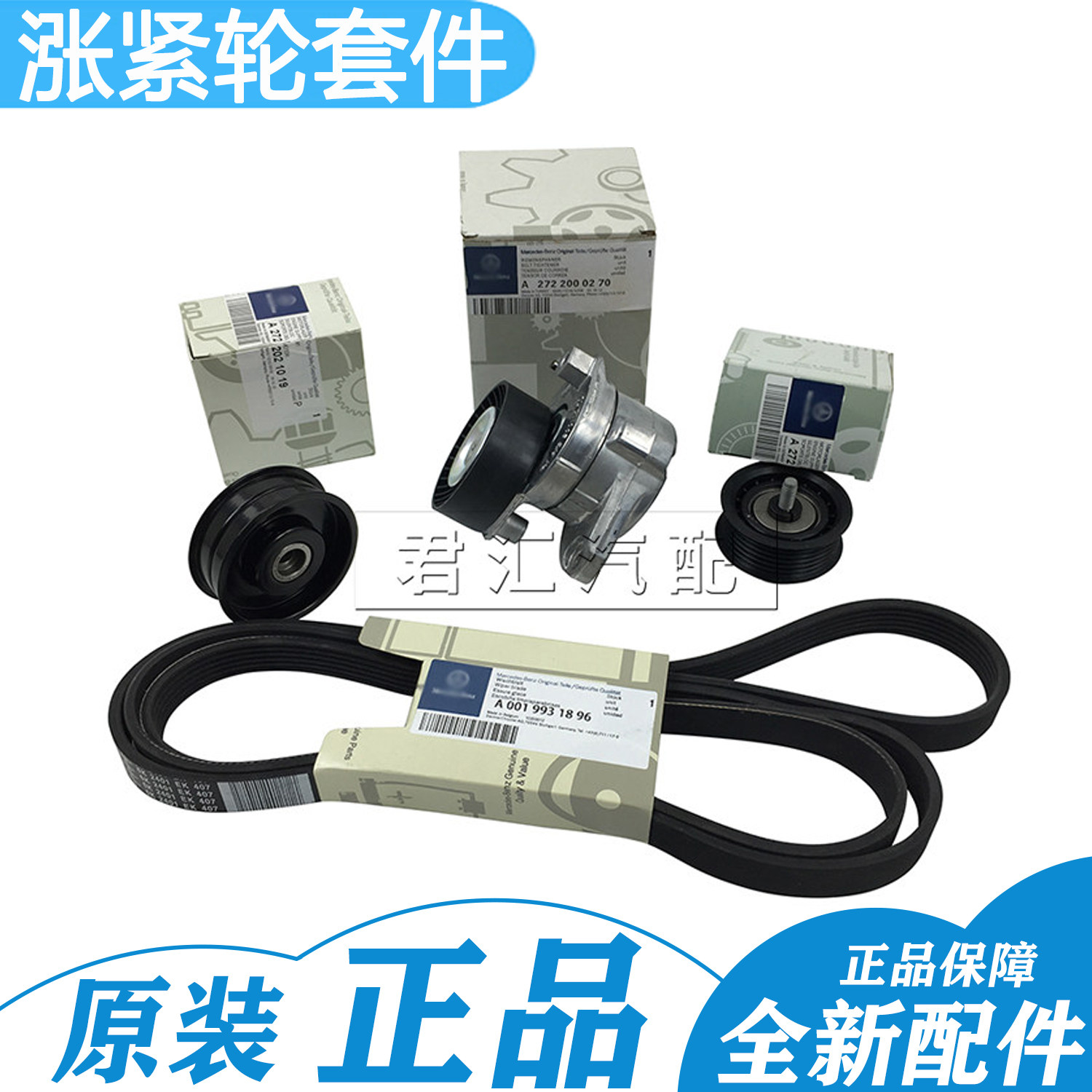 适用奔驰272发动机六缸GLK威霆R/S/ML/GL/E/唯雅诺张紧器惰轮皮带图片