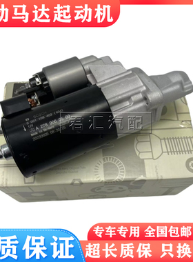 适用奔驰222 AMG C63 S500 S560 S63 E63 GLC63 启动马达 起动机