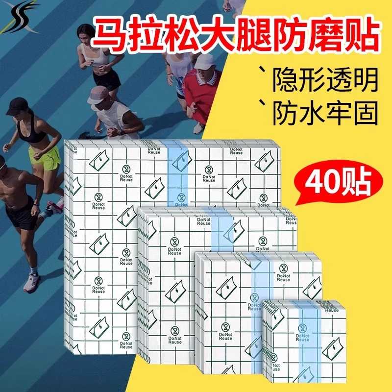 大腿内侧防摩擦贴胖子逛街器防止腿根部磨损隐形贴
