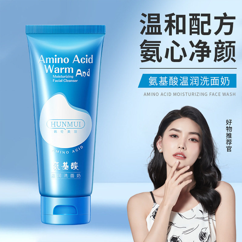 韩伦美羽氨基酸洗面奶温和清洁保湿敏弱肌黑头男女士烟酰胺洁面乳图片