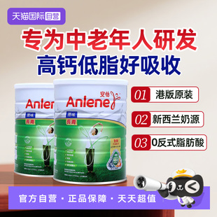 Anlene安怡长青高钙低脂成人奶粉中老年牛奶1700g 港版 自营