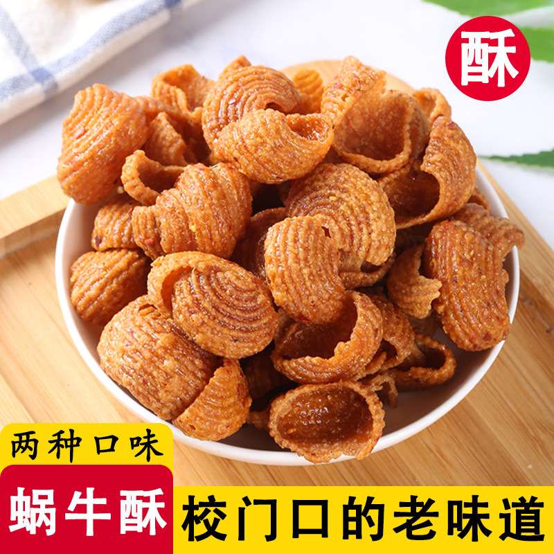 蜗牛酥蜗牛派膨化食品8090后童年经典休闲小零食猫耳朵小吃大礼包