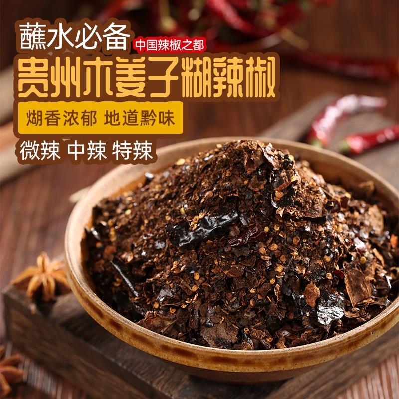 木姜子胡菜辣州椒贵特产遵义手搓柴火糊辣椒凉拌蘸水煳椒辣面