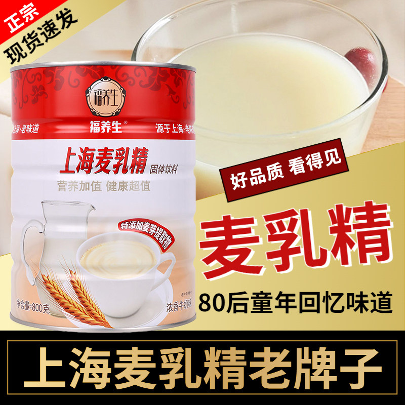 福养生麦乳精老牌子上海80年代浓香牛奶味干吃怀旧零食营养乐口福