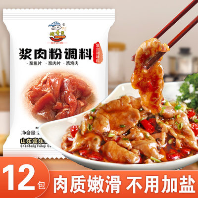 酱肉粉调料熘香煲浆肉粉松肉粉腌制调味烧烤牛羊猪肉串嫩肉粉家用