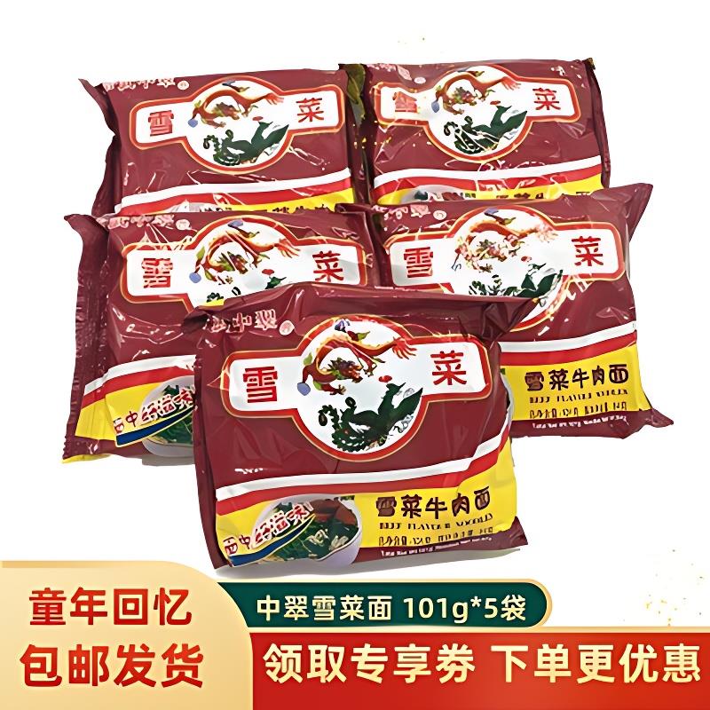 中萃方便面雪菜怀旧鸡汁雪菜肉丝80后无锡速食食品整箱袋装干吃面