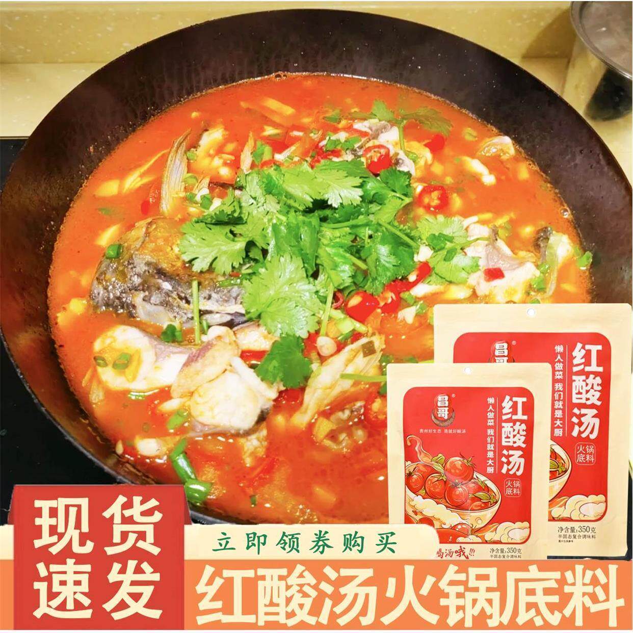红酸汤火锅底料昌哥木姜子贵州特产好吃番茄酸汤酱辣椒调味酱袋装