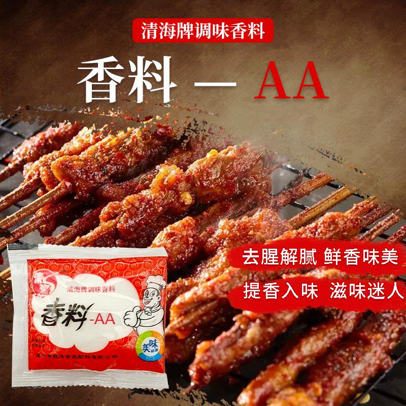 清海牌香料AA调料大全火锅卤肉回味粉家商用调味料青海香料2aaa粉