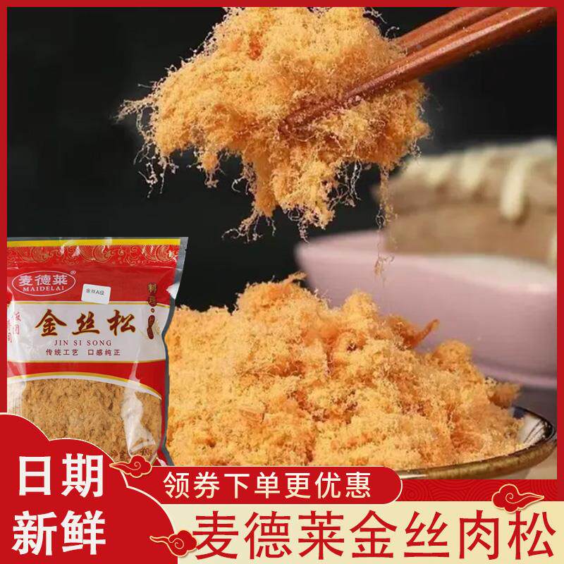 麦德莱金丝肉松袋装a级寿司专用商用手抓饼海苔5斤烘焙鲨鱼安妮
