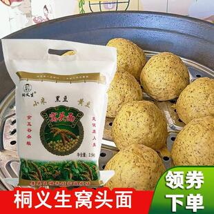 桐义生窝头面杂粮面石磨小米黑豆黄豆三合面荞麦粗粮窝窝头面粉