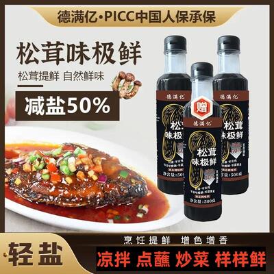 茸味极家用生抽松饭酱油炒菜凉拌红烧调味料煲仔调馅鲜汁500g瓶装