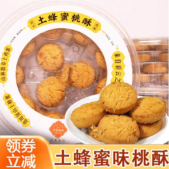 兰菲米苏土蜂蜜桃酥口味中式桃酥盒装一口酥手工传统糕点心旗舰店