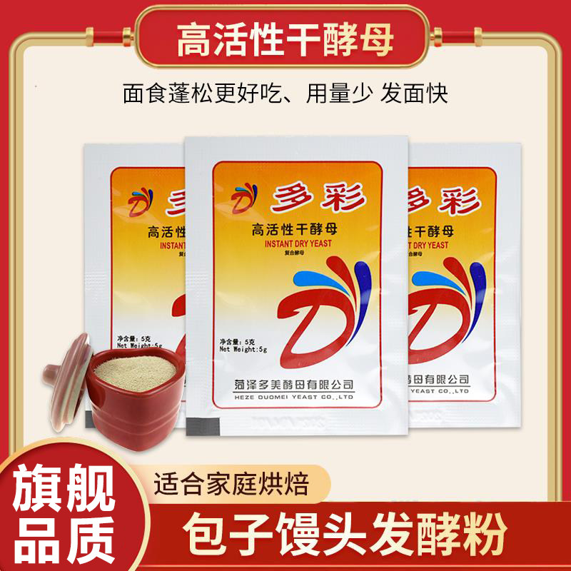 多彩干酵母粉5g*10耐低糖高活性酵母菌发酵馒头包子家用即发烘焙