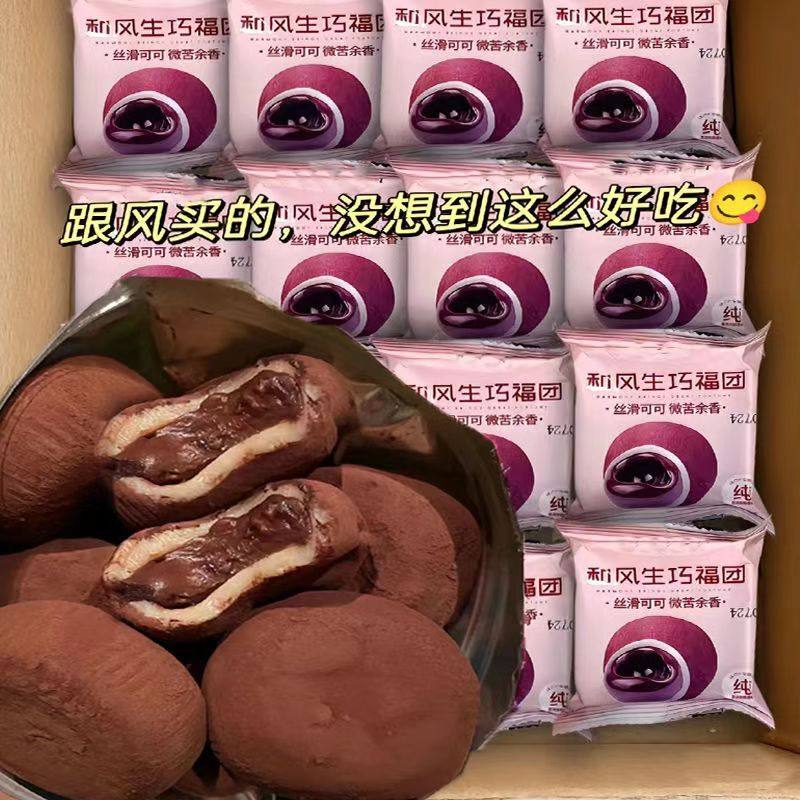 和风生巧福团巧克力爆浆脆珠雪媚娘脏脏团糯米糍团子大福麻薯甜品