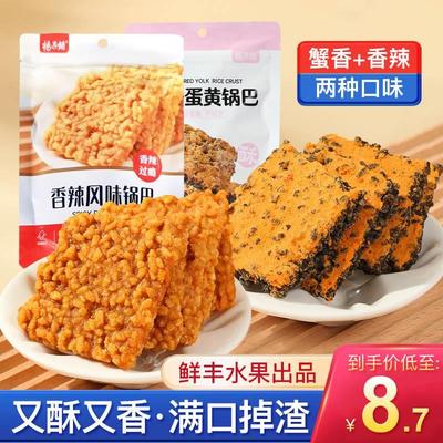 杨果铺蟹香蛋黄锅巴香辣风味黑金乌米休闲零食黑糯米糕点袋装小米