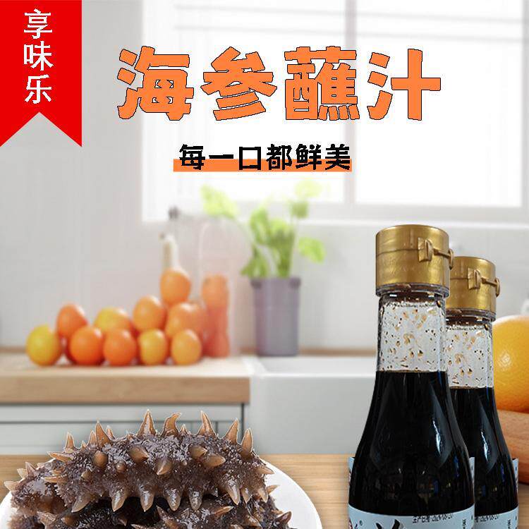温州海鲜醋温州酱油醋海鲜调料汁米醋海鲜汁蘸料海参蘸汁蘸料汁
