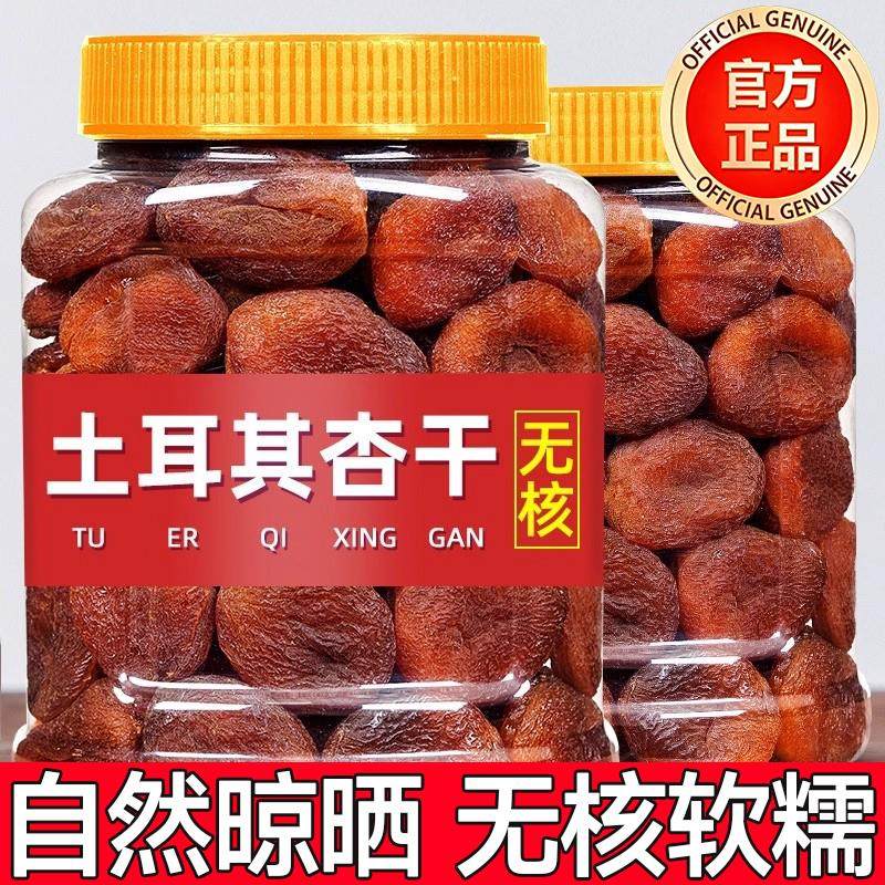 土耳其进口黑杏干250g无核大果无添加剂蔗糖杏干杏肉果脯健康