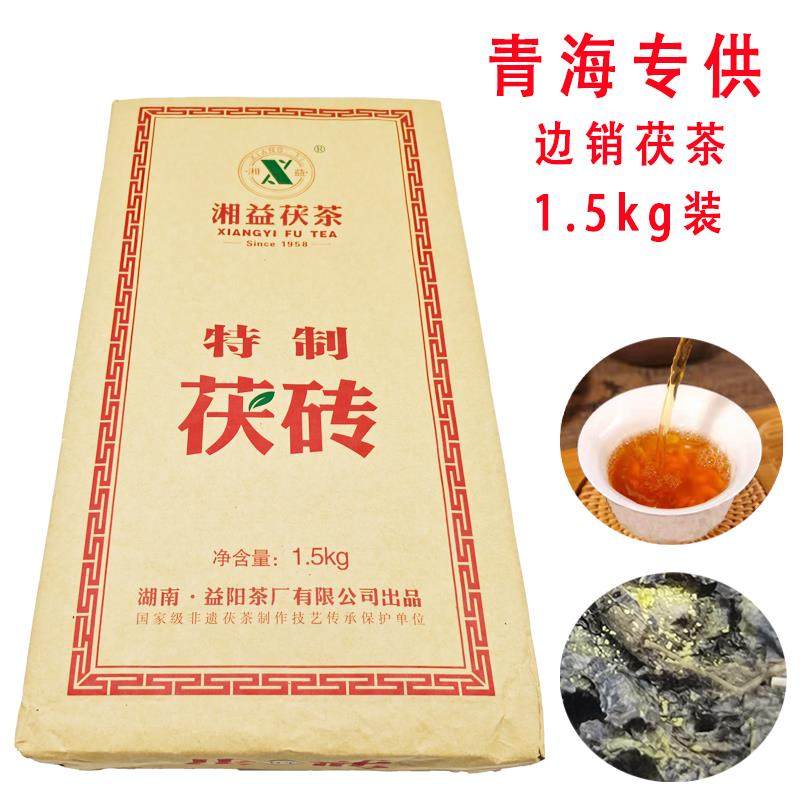 青海边销茶湖南益阳茶厂茯茶湘益茯砖茶黑茶酥油奶茶酥油糌粑3斤