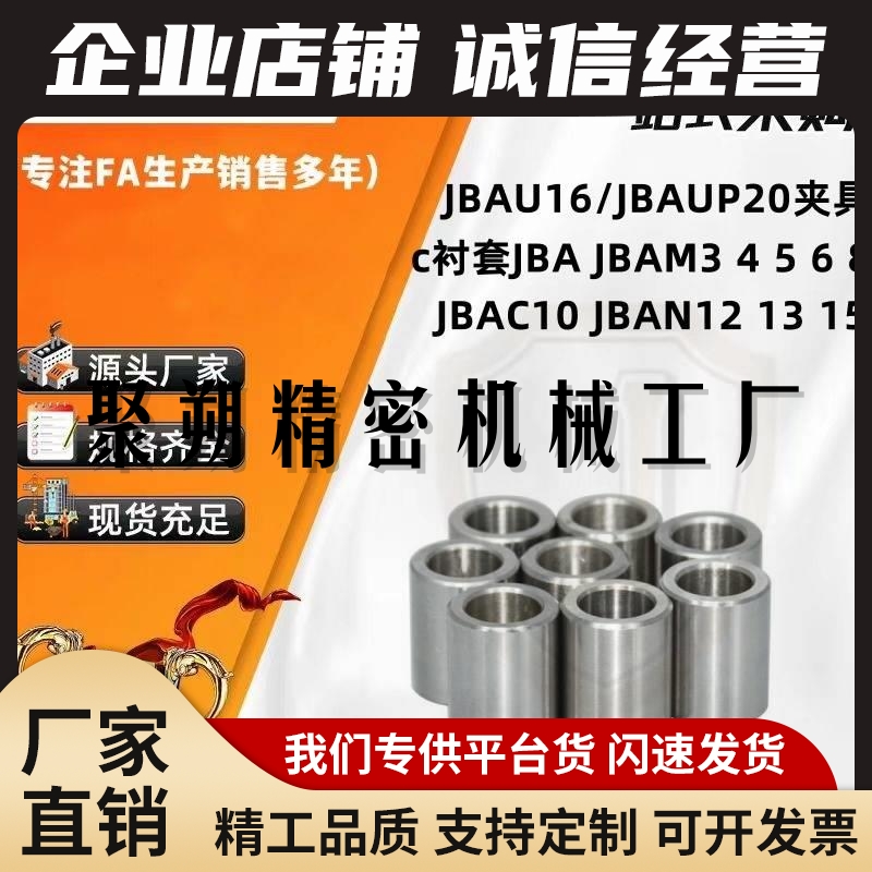 JBAU16/JBAUP20夹具c衬套JBA JBAM3 4 5 6 8 JBAC10 JBAN12 13 15