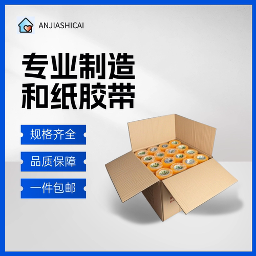 安家美纹纸胶带外墙高粘无痕油性