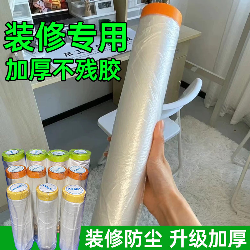 喷漆遮蔽膜汽车专用防护膜装修刷漆油漆保护膜自粘外墙家用防尘膜