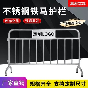304不锈钢铁马护栏防爆护栏可定制LOGO厂家直销现货批发