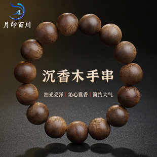月印百川九分沉沉香木手串 圆珠念珠文玩单圈手链 老料男女款