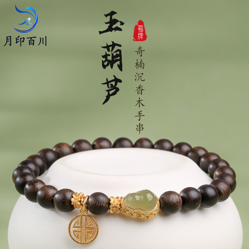 月印百川沉香木手串葫芦福牌