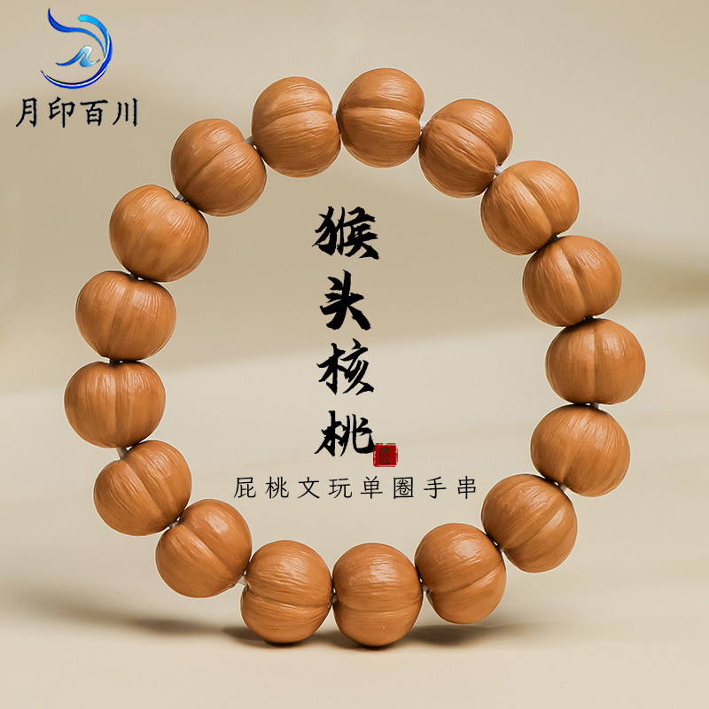 月印百川屁桃爱心猴头手串原皮聚宝盆料手工雕刻原色文玩佛珠手链,饰品/流行首饰/时尚饰品新,小众木作,淘宝优惠券,粉丝福利购,淘宝优惠卷