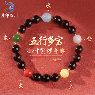月印百川小叶紫檀手串蛇年男女款 五行多宝本命年文玩单圈金星手链