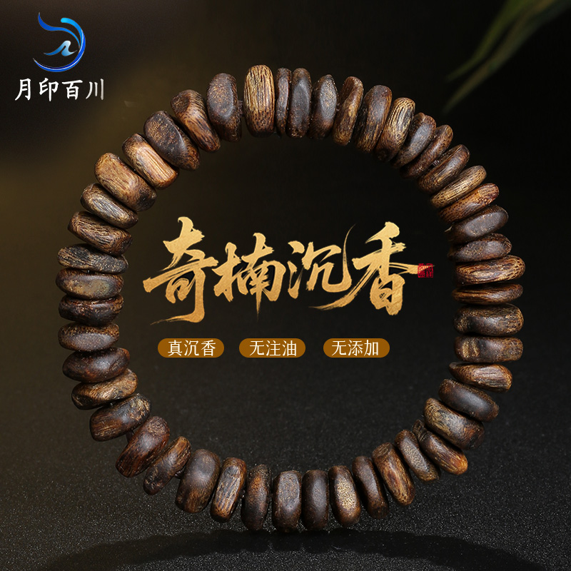 月印百川奇楠沉香全沉水碎银子单圈手串 男女款生日礼物