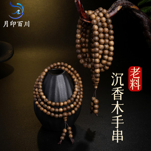 月印百川九分沉沉香木手串108颗佛珠男女款情侣木饰文玩多圈手链
