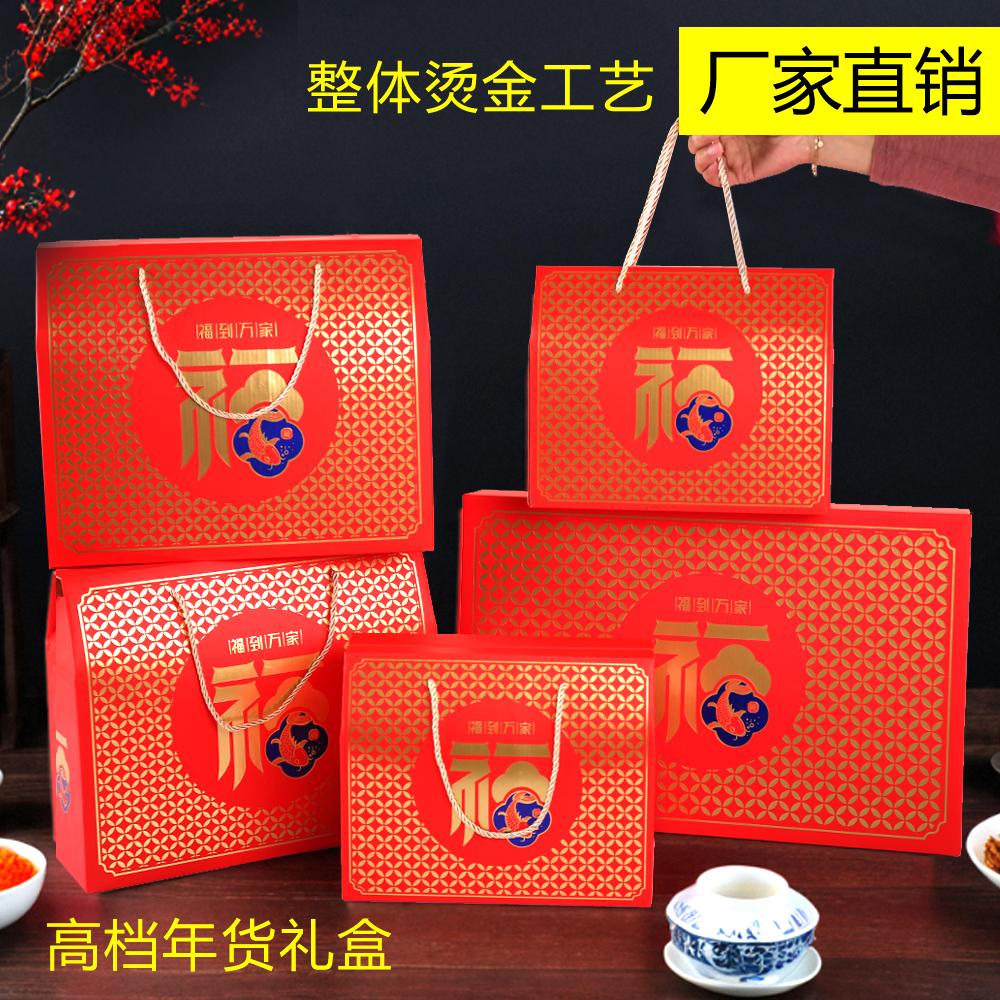 通用中秋礼盒年货手提特产熟食干货零食红枣干果包装礼品盒现货