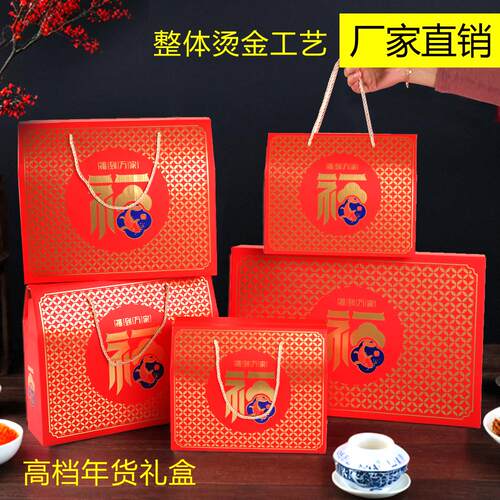 通用中秋礼盒年货手提特产熟食干货零食红枣干果包装礼品盒现货
