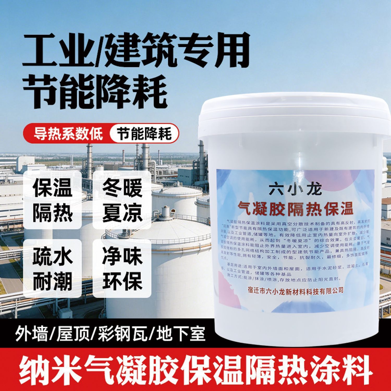 纳米气凝胶保温隔热涂料喷涂管道特种涂料