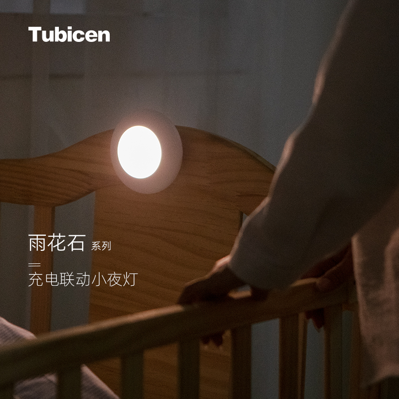 Tubicen小夜灯卧室睡眠灯柔光氛围灯儿童床头装饰灯创意子母夜灯