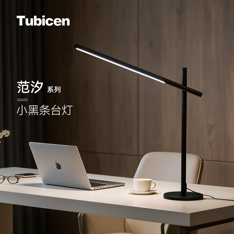 Tubicen小黑条台灯桌面阅读台灯护眼学习专用床头灯轻奢高级感图片