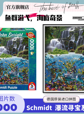 Schmidt施密特拼图成人版瀑布1000片沉没的宝藏德国进口高级玩具