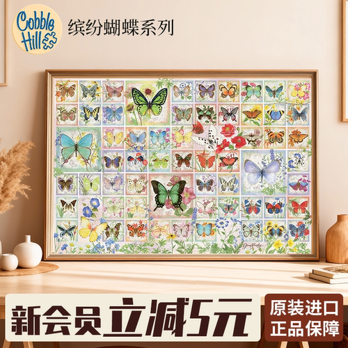 Cobble Hill拼图成人版1000片缤纷蝴蝶高级感地狱难度治愈系拼图