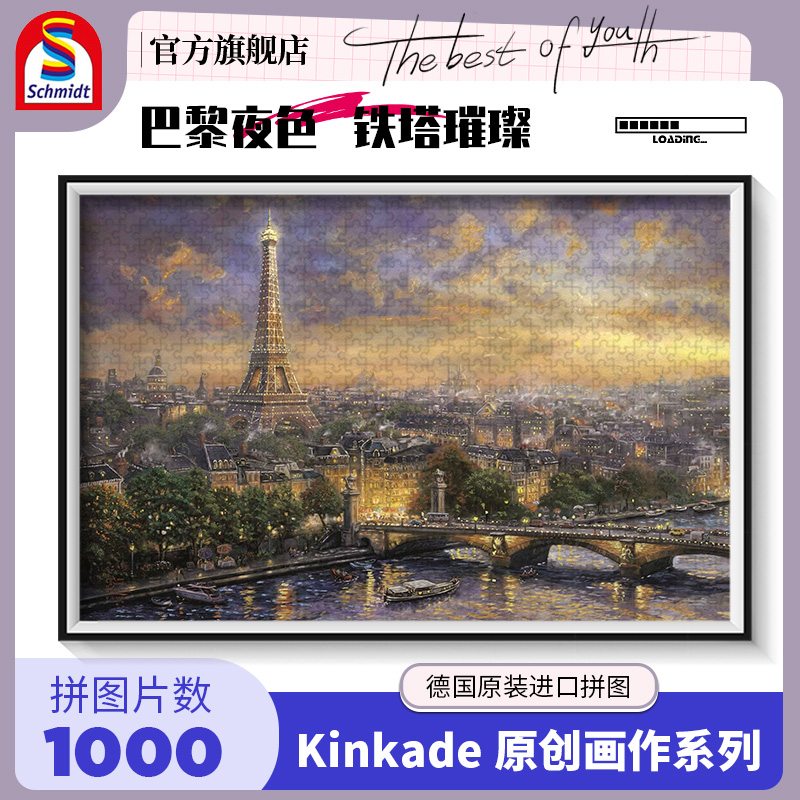 Schmidt拼图成人版1000片德国
