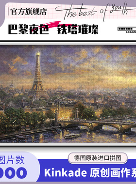 Schmidt施密特拼图成人版一千片1000高颜值风景油画高颜值难度礼