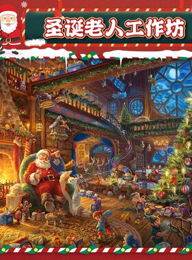 Schmidt施密特圣诞老人工坊拼图成人版金凯德Kinkade德国原装进口