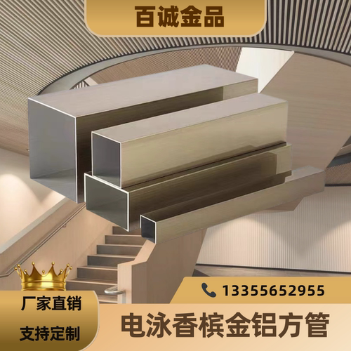 电泳香槟金色铝合金方管铝扁管铝方通吊顶隔断幕墙护栏铝合金型材