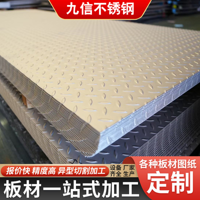 304不锈钢板防滑板花纹板楼梯踏步 1 2 3mm激光切割定制不锈钢板