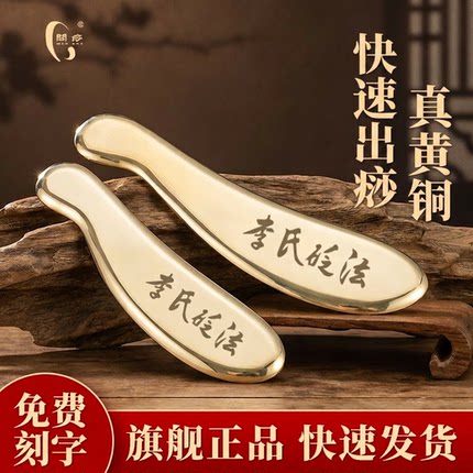 李氏砭法纯黄铜刮痧板问痧堂肩颈背部全身通用铜制刮痧刀道政铜板