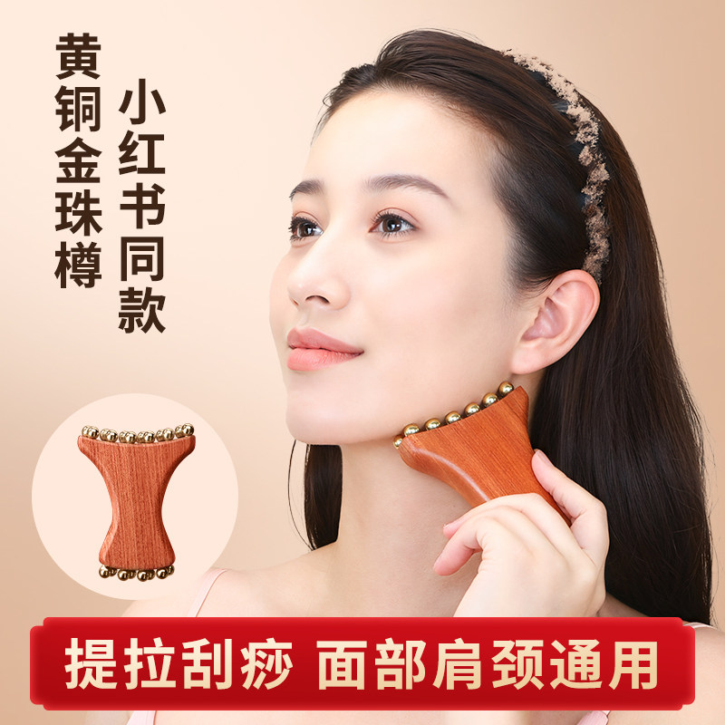 小红书同款金珠樽筋膜提升工具苹果肌面部脸部法令纹按摩点穴刮痧