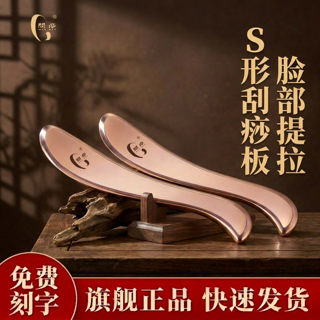 问痧纯紫铜刮痧板眼部眼袋刮痧板眼部专用耳朵耳穴女面部刮痧教程