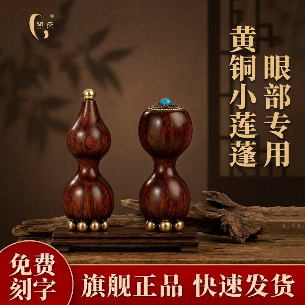 朱雀三啄紫檀木黄铜小莲蓬眼部提拉拨筋棒面脸部眼周按摩器
