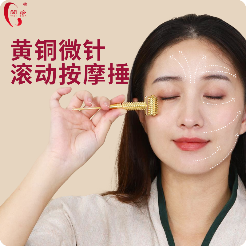黄铜微针滚轮按摩捶面部按摩
